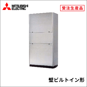 壁ビルトイン形