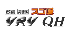 高暖房VRV QHシリーズ
