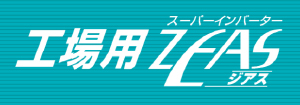 ダイキン 工場用ZEAS