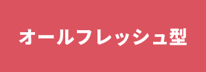 日立 オールフレッシュ型 床置セパレート型