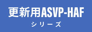 三菱重工 オールフレッシュ床置ダクト更新専用 ASVRP-HAFシリーズ