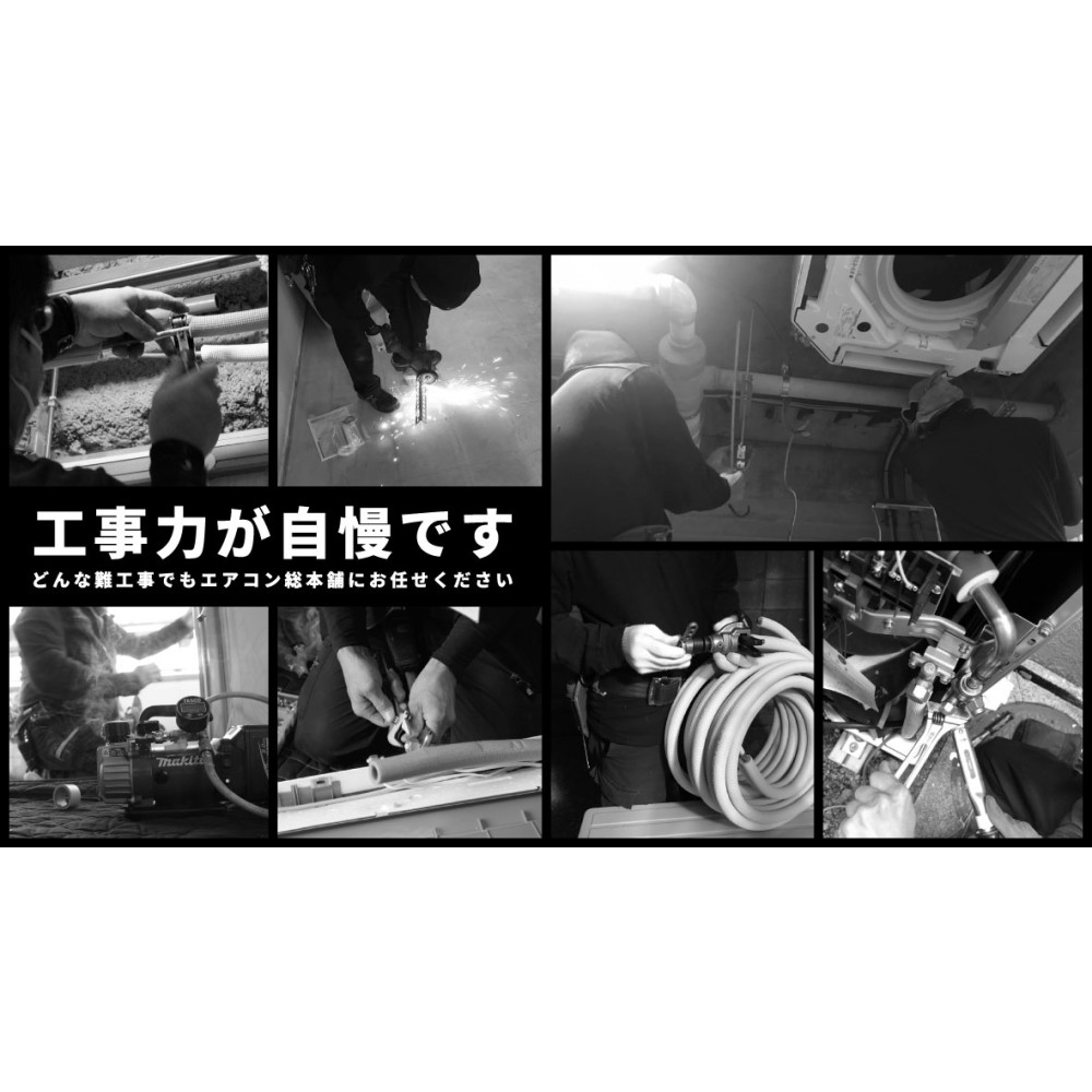 エアコン工事に関して | 業務用エアコン交換・取り付けはお任せ