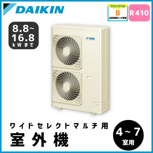 RM112NV ダイキン ワイドセレクトマルチ用室外機 【4-7室用 計16.8kWまで】