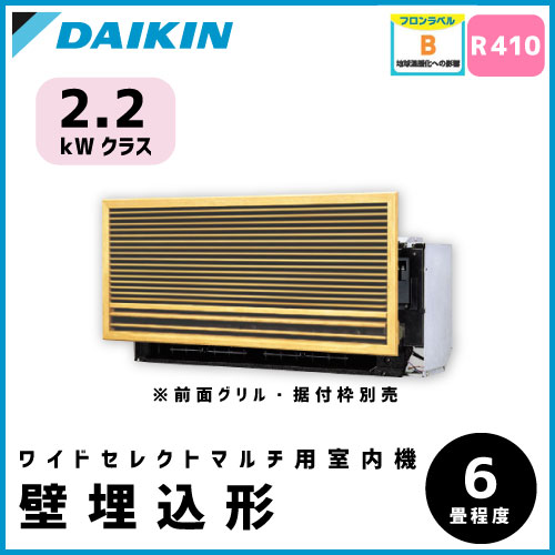 C22NMWV ダイキン ワイドセレクトマルチ用 壁埋込形 【6畳程度 2.2kW】