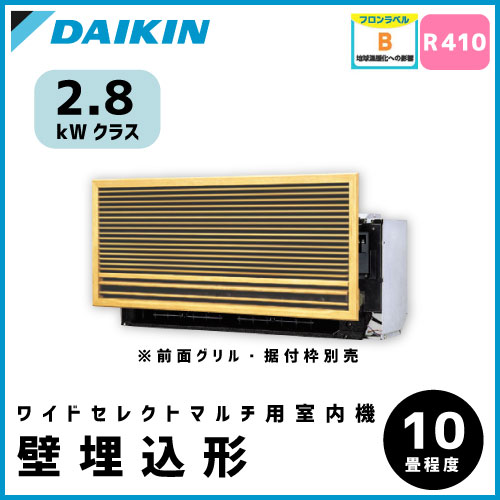 C28NMWV ダイキン ワイドセレクトマルチ用 壁埋込形 【10畳程度 2.8kW】