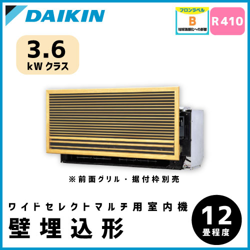 C36NMWV ダイキン ワイドセレクトマルチ用 壁埋込形 【12畳程度 3.6kW】