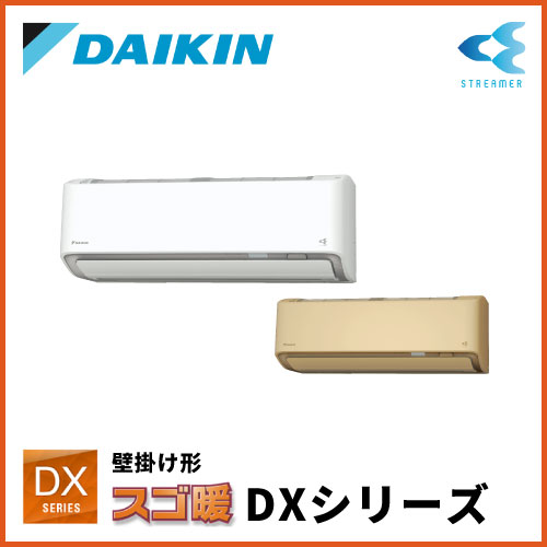 S25ZTDXS-W(-C) ダイキン スゴ暖DXシリーズ 壁掛形 8畳程度