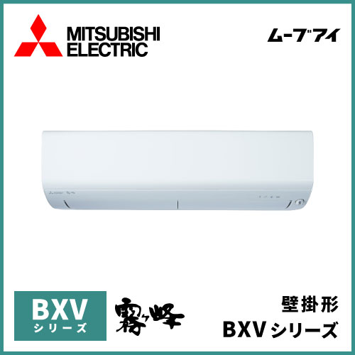 三菱電機BXVシリーズ