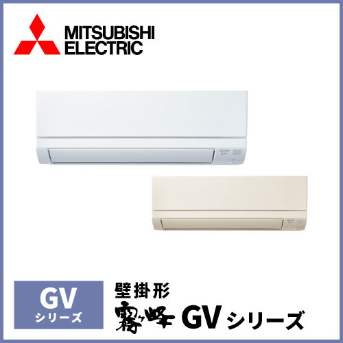 MSZ-GV2221-W(-T) 三菱電機 GVシリーズ 壁掛形 6畳程度