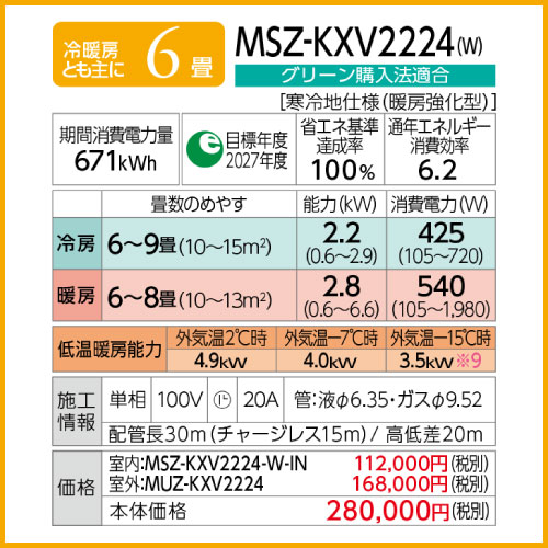MSZ-KXV2223-W(T) 三菱電機 ズバ暖霧ヶ峰 KXVシリーズ 壁掛形 6畳程度