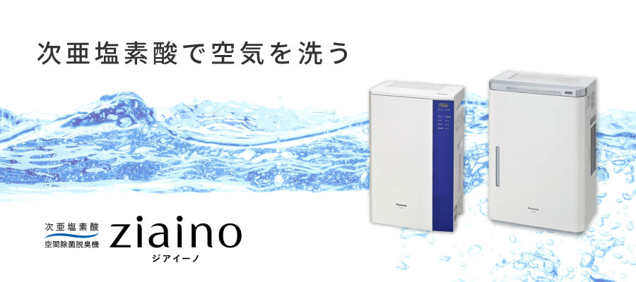 ジアイーノ - 空気清浄器