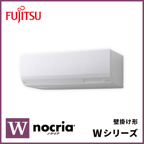 AS-W253N-W 富士通ゼネラル nocria Wシリーズ 壁掛形 8畳程度