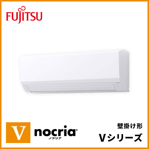 AS-V223N-W 富士通ゼネラル nocria Vシリーズ 壁掛形 6畳程度 | 業務用 