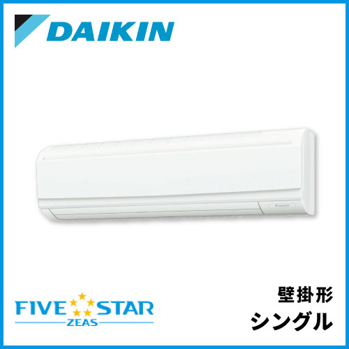 壁掛けエアコン ダイキン（DAIKIN）【業務用】 | 業務用エアコン交換 