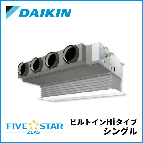 ビルトインエアコン ダイキン（DAIKIN）【業務用】 | 業務用エアコン