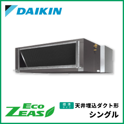 ダクトエアコン ダイキン（DAIKIN）【業務用】 | 業務用エアコン交換 