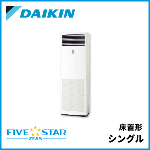 床置きエアコン ダイキン（DAIKIN）【業務用】 | 業務用エアコン交換 