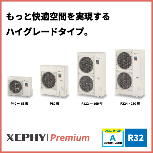 PA-P80U7SG PA-P80U7G パナソニック XEPHY Premium 4方向天井カセット