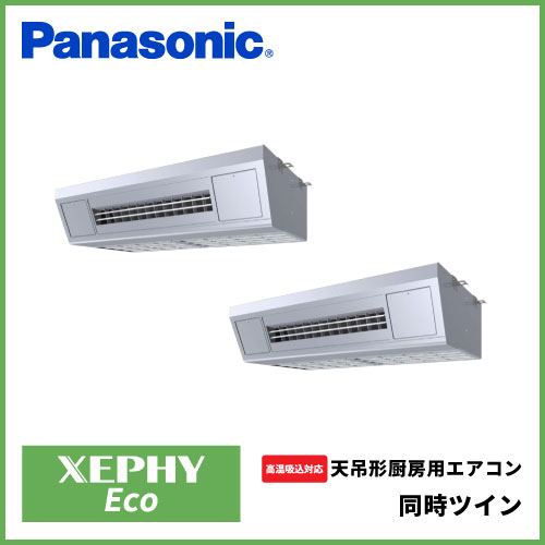 厨房エアコン パナソニック（Panasonic）【業務用】 | 業務用エアコン 