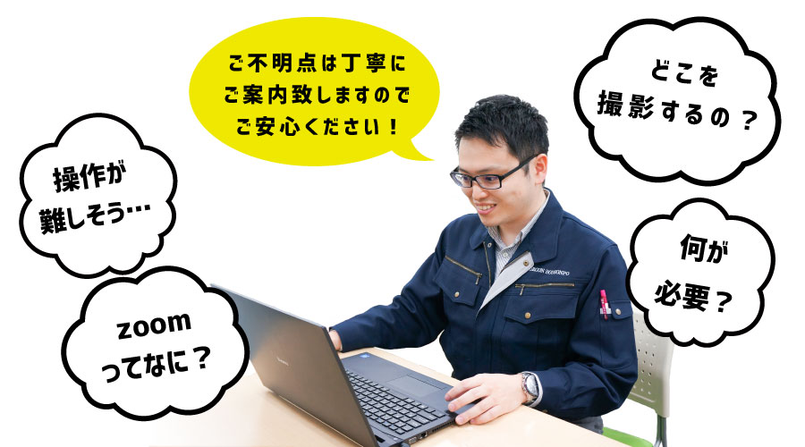 zoom見積もりとは?