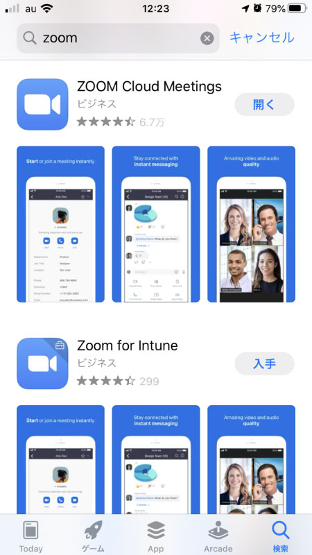 zoomアプリをダウンロード