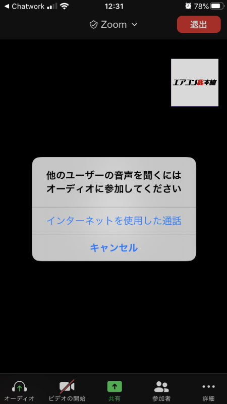 オーディオに参加