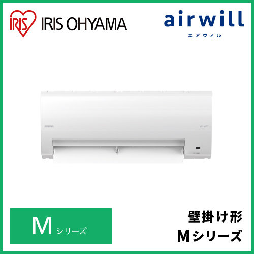 アイリスオーヤマ airwill Mシリーズ 壁掛け形