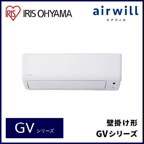 アイリスオーヤマ airwill GVシリーズ 壁掛け形