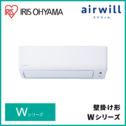 アイリスオーヤマ airwill Wシリーズ 壁掛け形