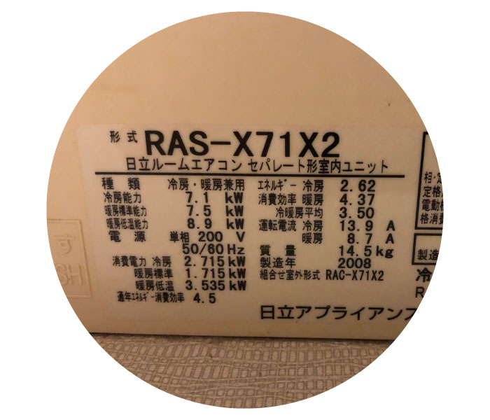 室内機のラベル