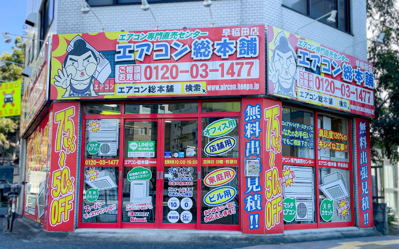 早稲田店