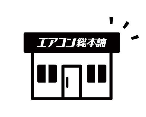 事業登録店舗で