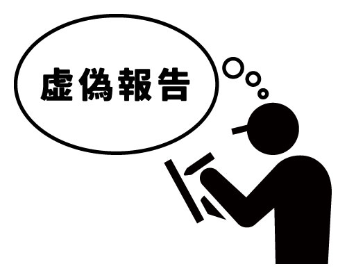 算定漏えい量の未報告・虚偽報告の場合：10万円以下の過料